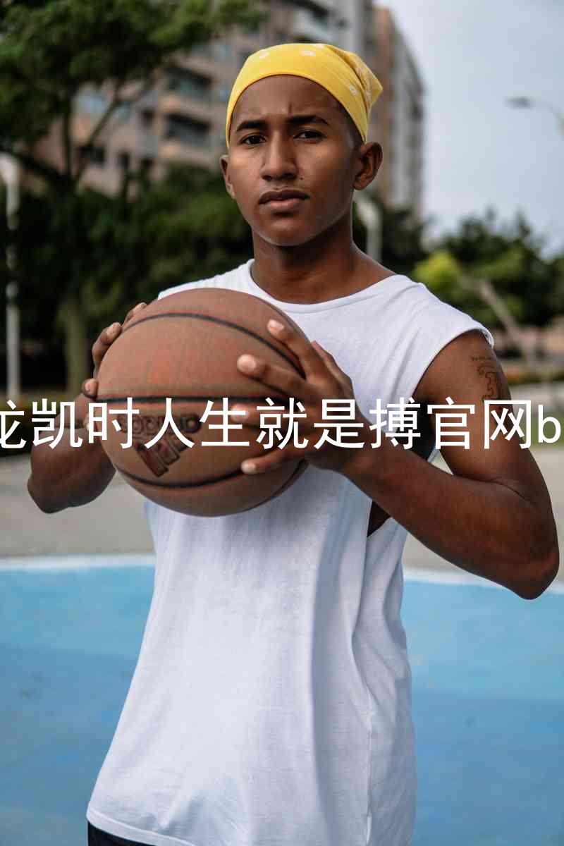 尊龙凯时人生就是搏官网bjl8